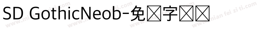 SD GothicNeob字体转换
